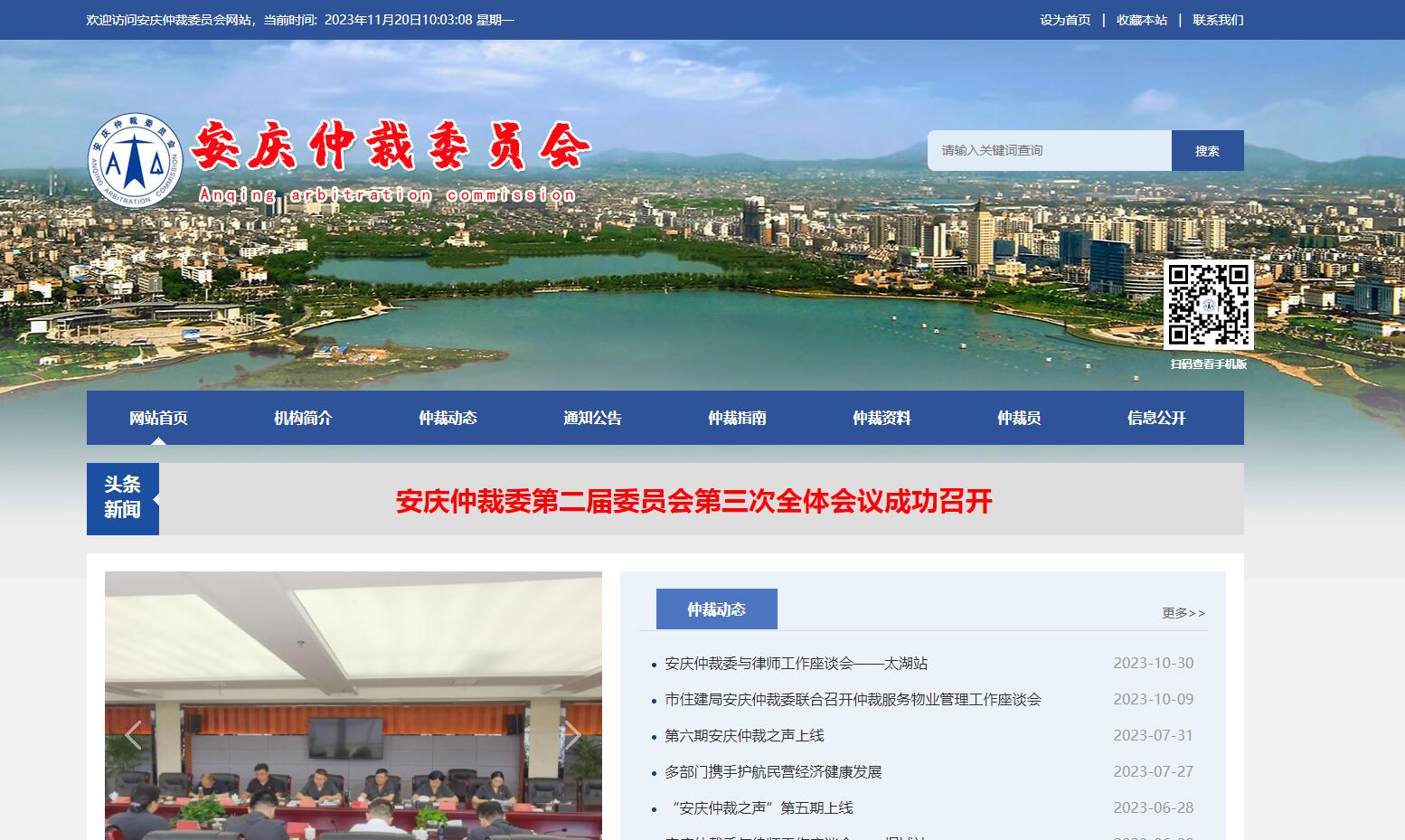 安慶仲裁委員會(huì)-安慶市浩軒網(wǎng)絡(luò)科技有限公司,安慶小程序開(kāi)發(fā),安慶微信小程序商城制作,安慶微信小程序商城開(kāi)發(fā)，安慶企業(yè)網(wǎng)站制作,網(wǎng)站制作安慶地區(qū)、安慶網(wǎng)站制作,安慶網(wǎng)站建設(shè),安慶網(wǎng)站優(yōu)化推廣,安慶百度推廣
